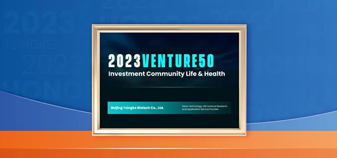 Honor: Tsingke was honored to be on the Venture50 list